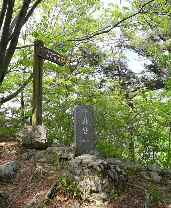 낙화산 정상 이미지