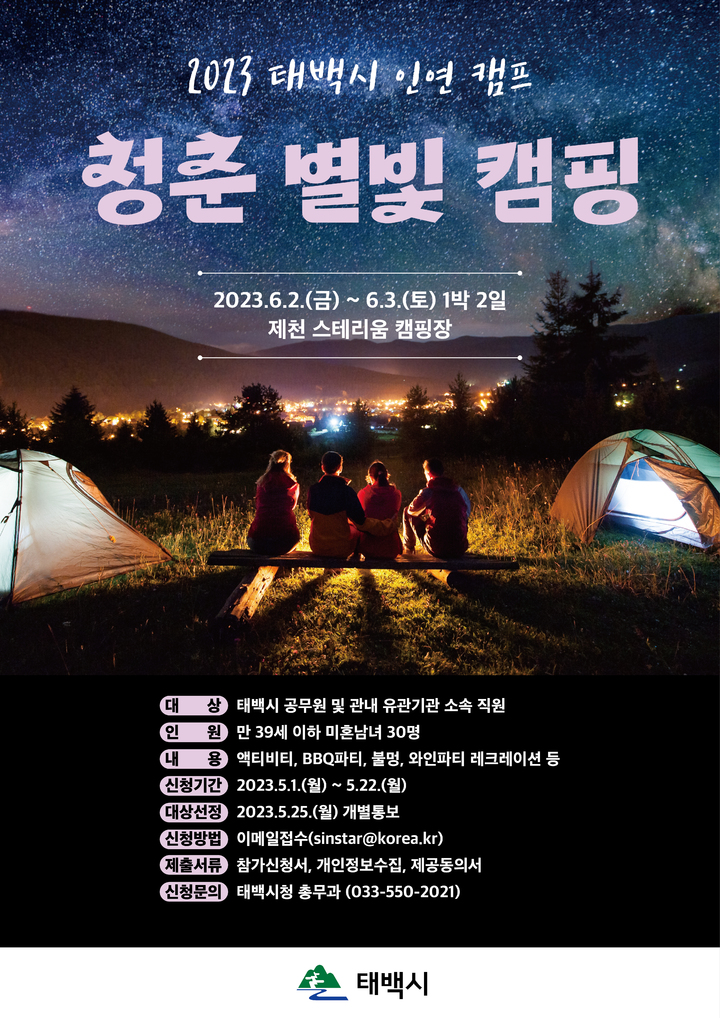 청춘캠프 이미지