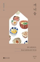 끼니 이미지