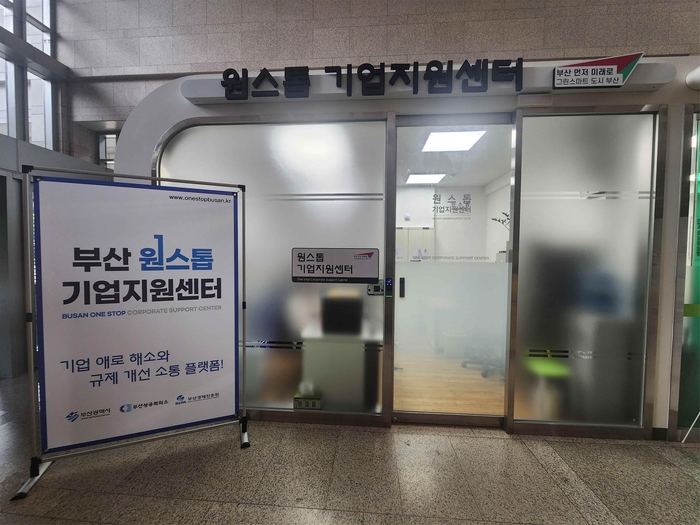 원스톱기업지원센터 이미지