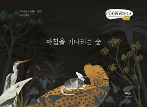 아침의숲 이미지