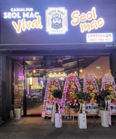 설맥 일산식사점 이미지