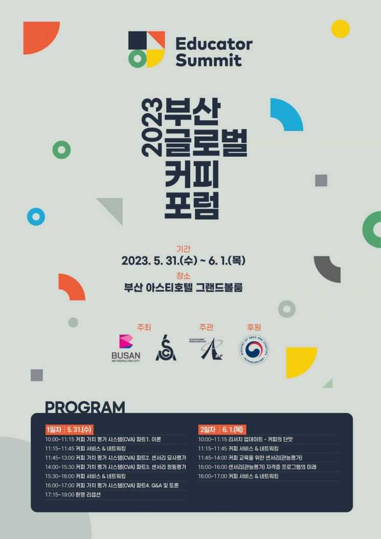 국제스페셜티커피협회 이미지