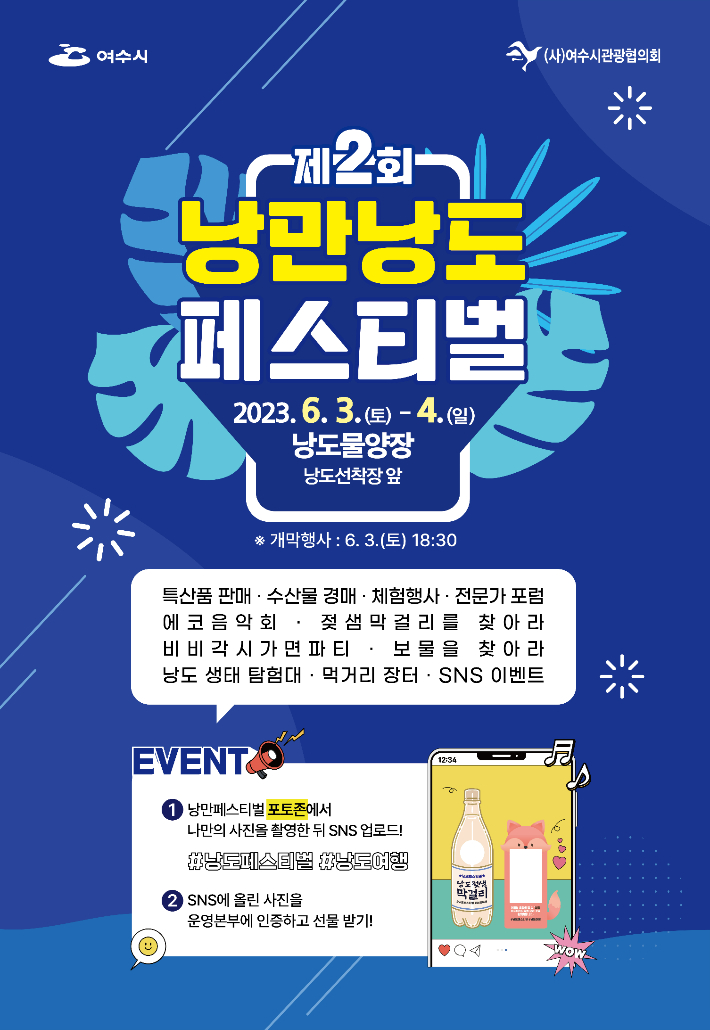 여수시관광협의회 이미지