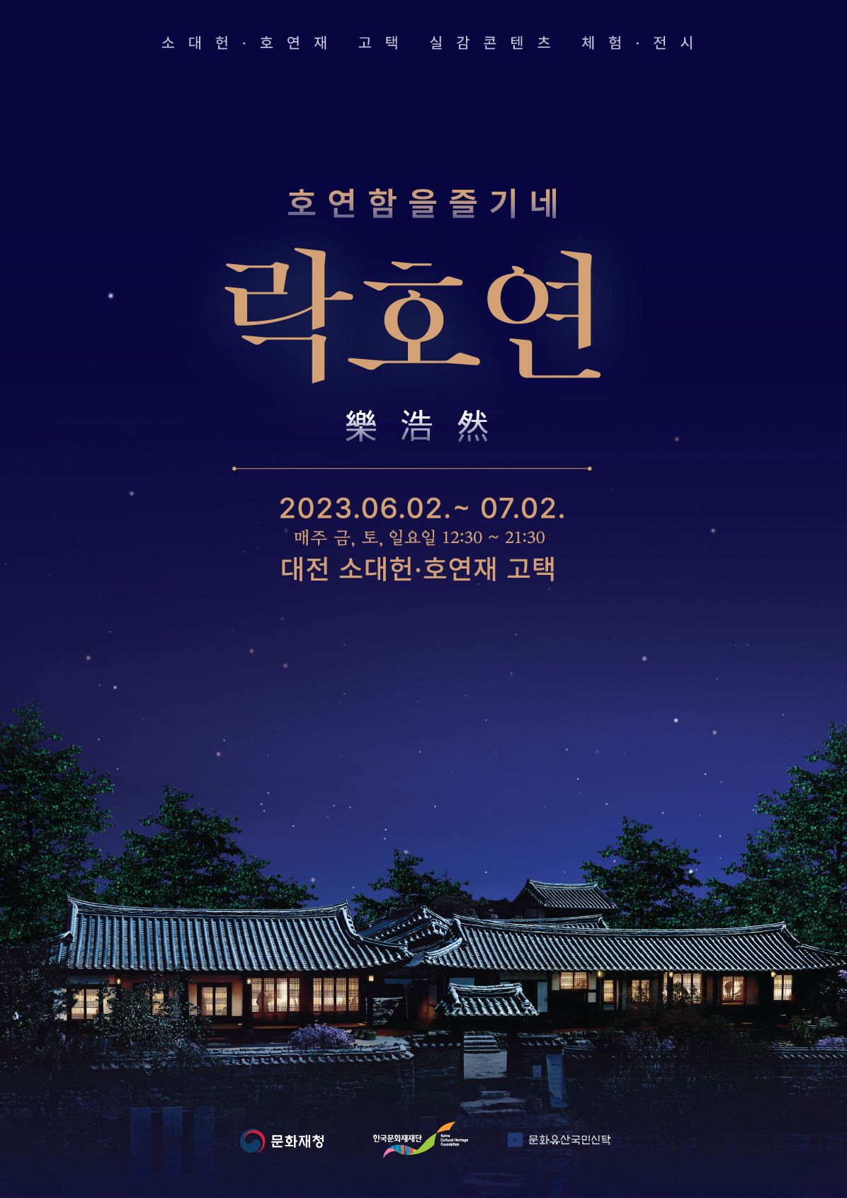 호연재 이미지