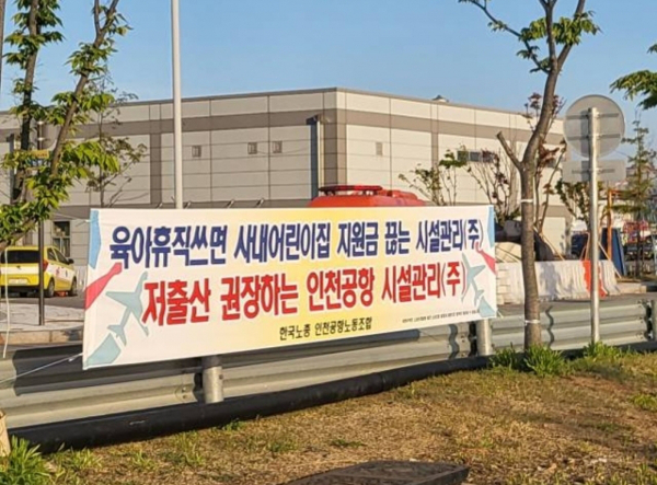 인천공항시설관리 이미지