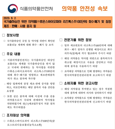 (주)휴온스바이오파마 이미지