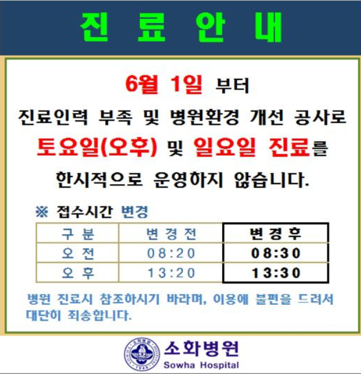소화소아과의원 이미지