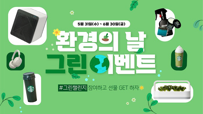 그린이벤트 이미지