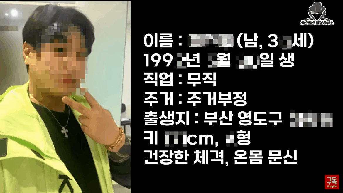 /사진=유튜브 채널 '카라큘라 탐정사무소' 캡처