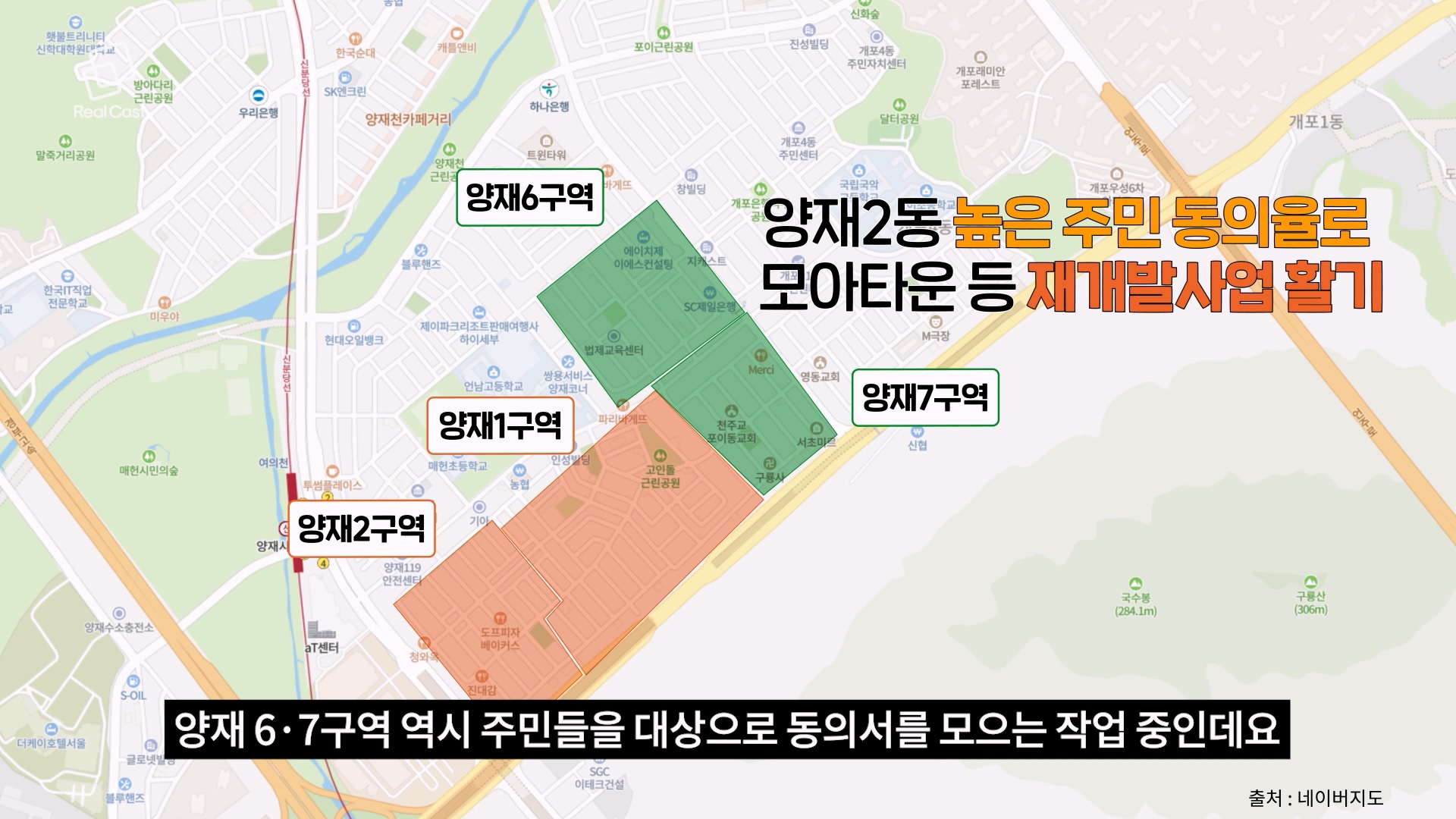 개발 붐에 들썩이는 이곳... 양재동 일대 복합개발사업 현황 | 리얼캐스트