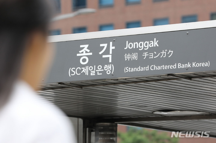 서울교통공사 - 종각역 이미지