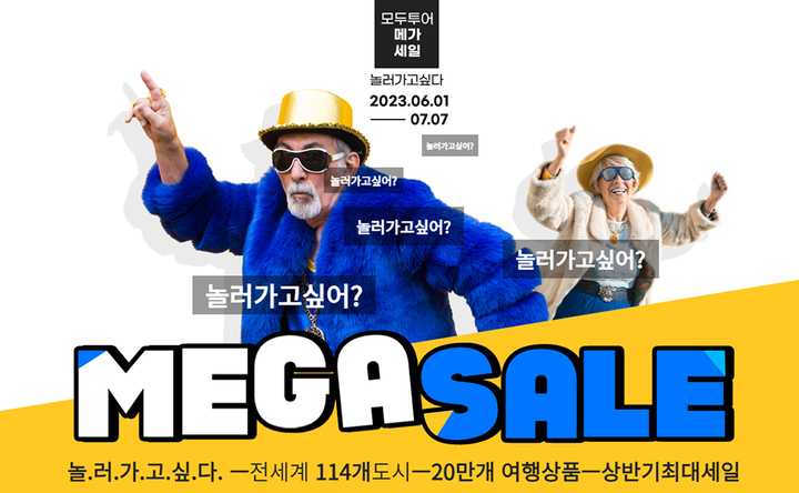 메가투어 이미지