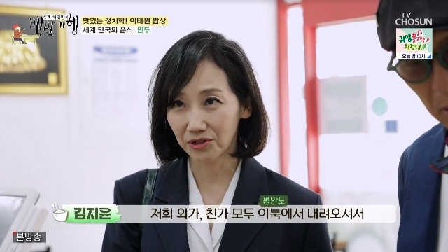 김지윤 “외가 친가 전부 이북 출신” 실향민 가족 고백(백반기행)