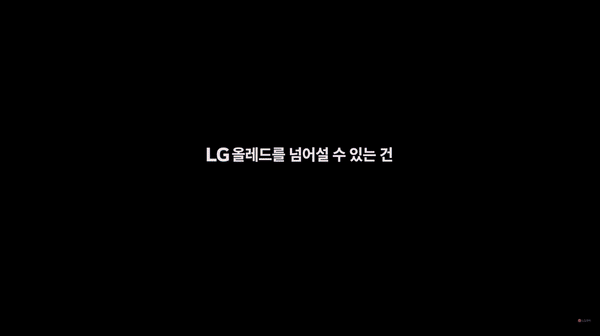 [유튜브 'LG전자' 채널 캡처]