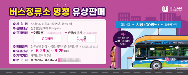 울산교통광고 이미지