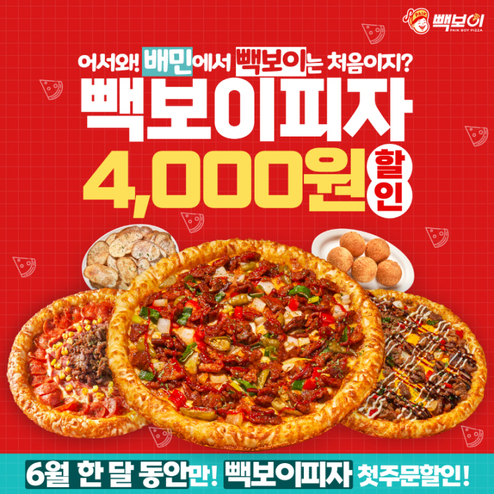 빽보이피자 이미지