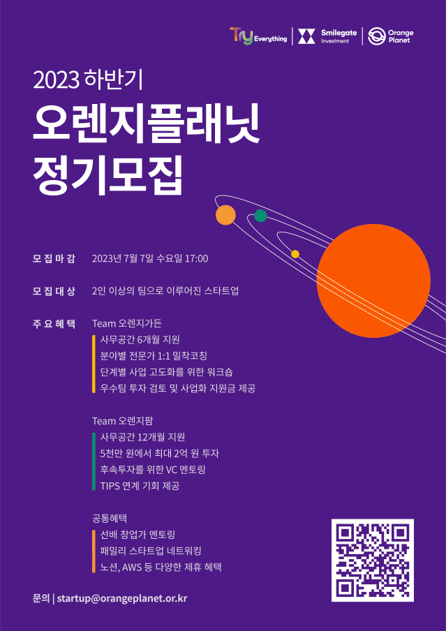 오렌지플래닛 이미지