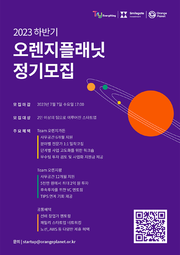 오렌지플래닛 이미지