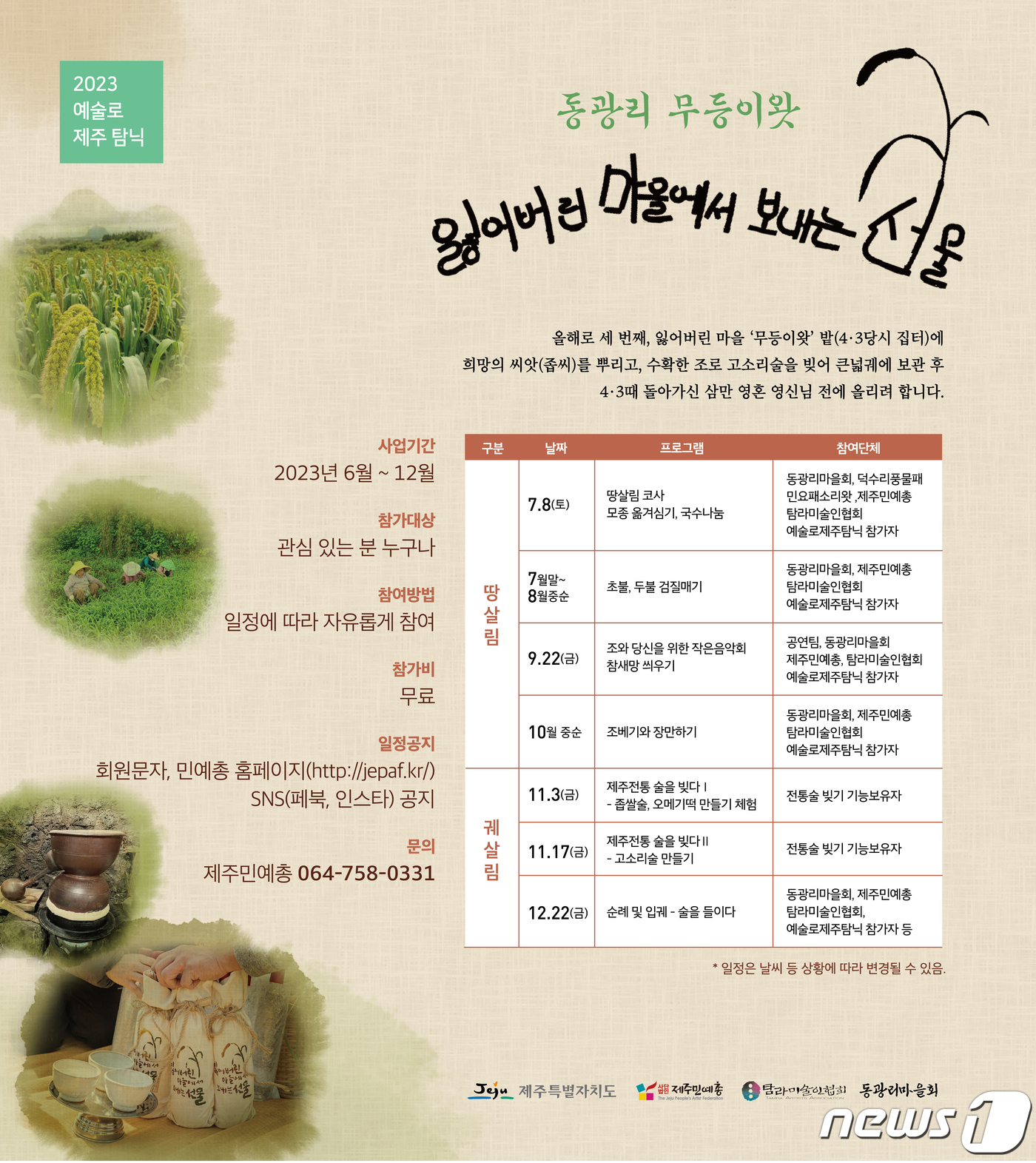 제주민예총 이미지