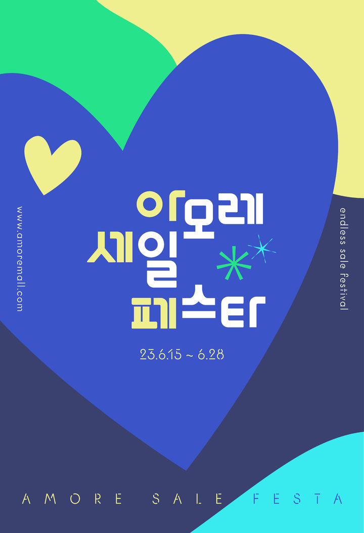 아모레 이미지