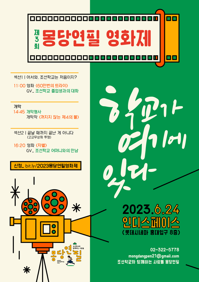 조선학교와 함께하는 사람들 몽당연필 이미지