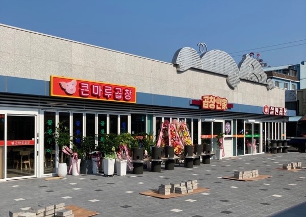 예산전통곱창 이미지