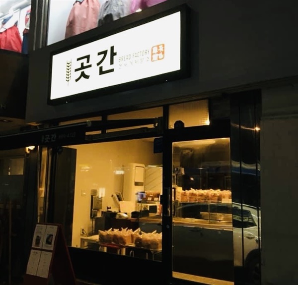 동네빵집 이미지