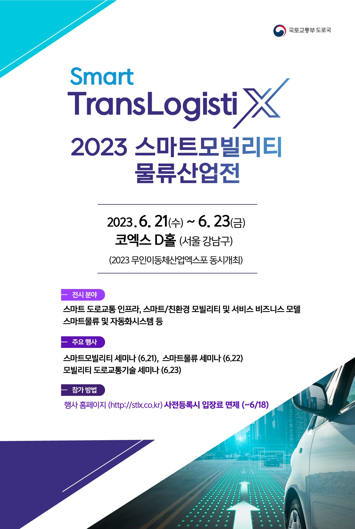 국토부, 스마트모빌리티물류산업전 개최…물류 산업 흐름 한눈에 국토부, 스마트모빌리티물류산업전 개최…물류 산업 흐름 한눈에