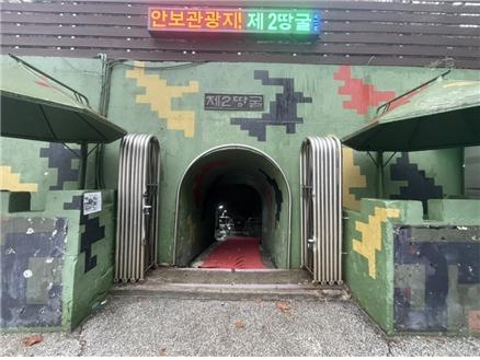 땅굴 이미지