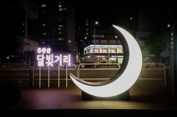 달빛거리 이미지