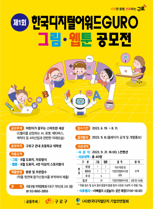 한국디지털단지기업인연합회 이미지