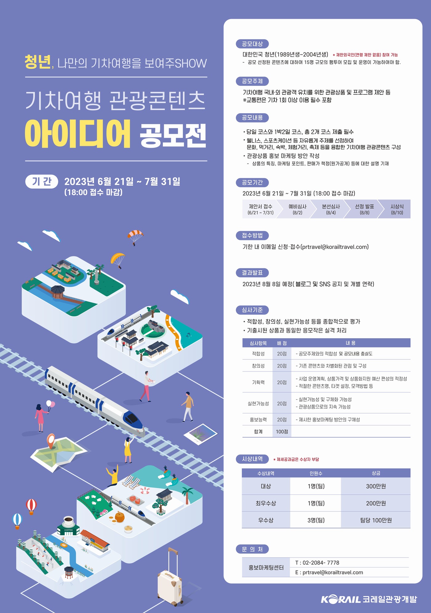 코레일관광개발(주) 이미지