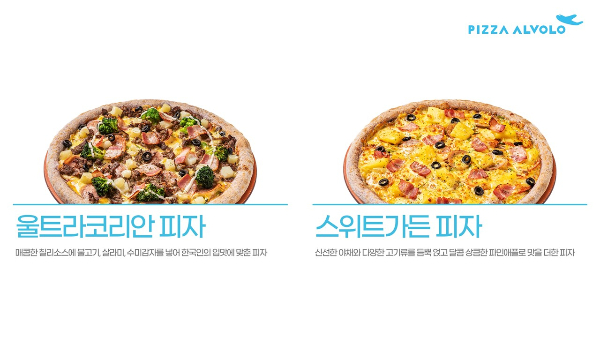 피자알볼로 이미지