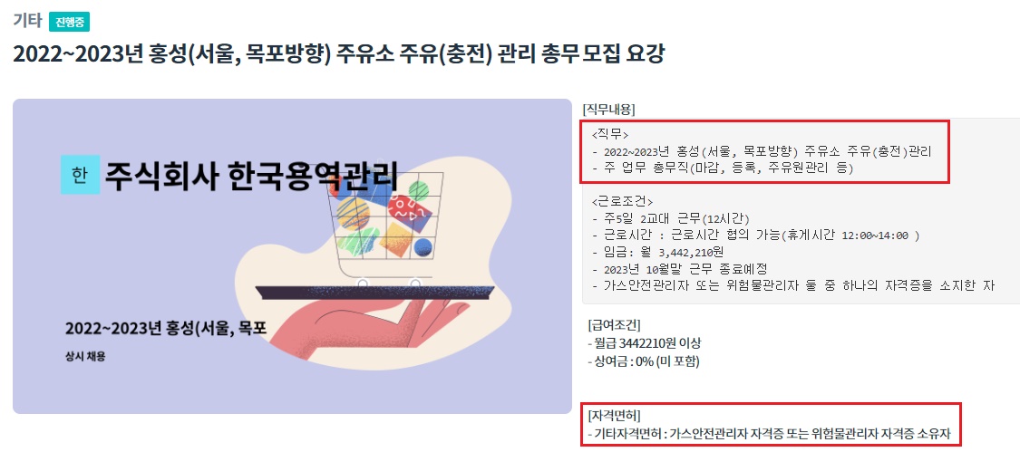 구인주유소 이미지