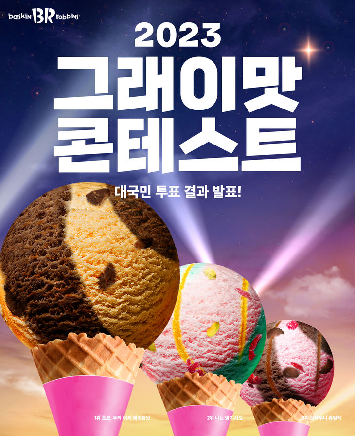 배스킨라빈스 이미지