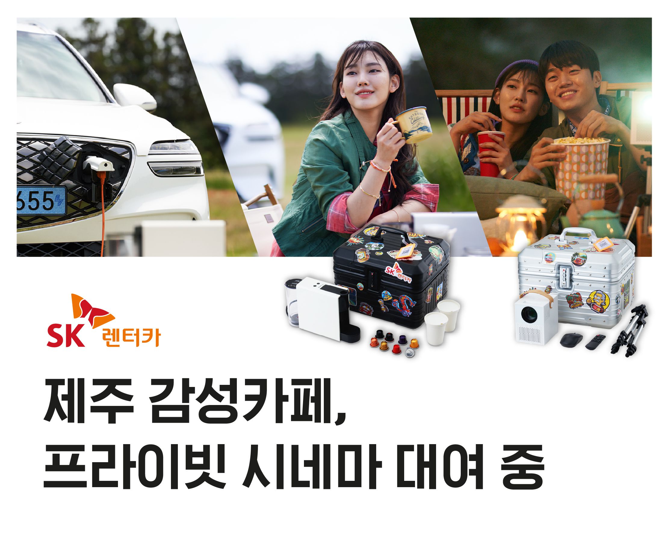 에스케이렌터카 이미지