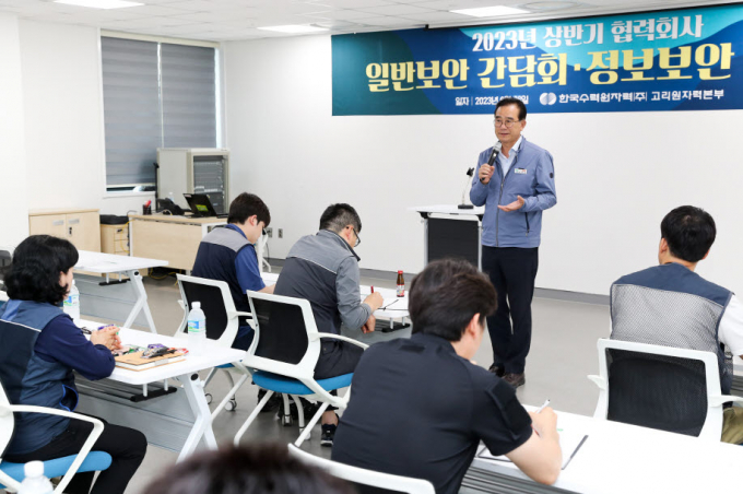 한국수력원자력(주) 고리원자력본부 이미지