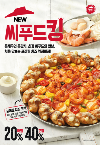 피자킹 이미지