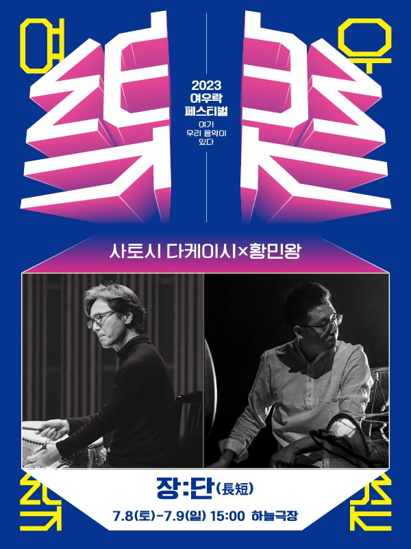 장단(長短) 이미지