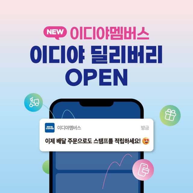 이디야 이미지
