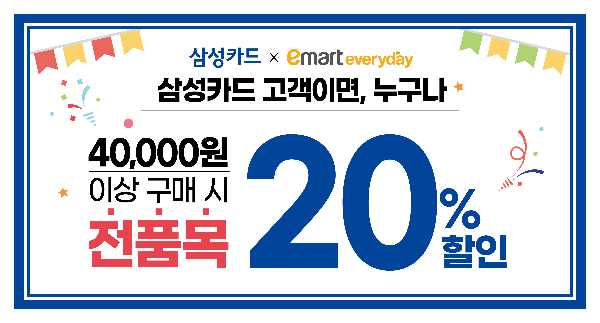 이마트에브리데이 이미지