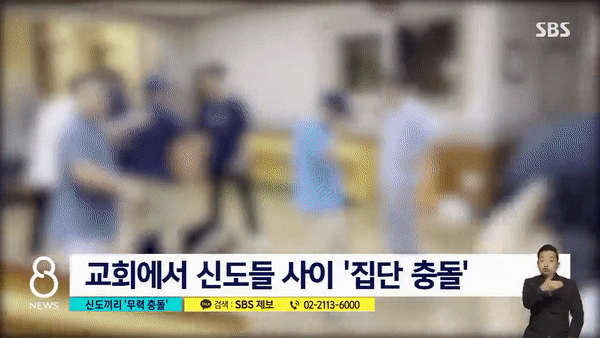 1일 오전 2시께 서울 구로구의 한 교회에서 일어난 신도들 간의 집단 싸움. (SBS 갈무리)