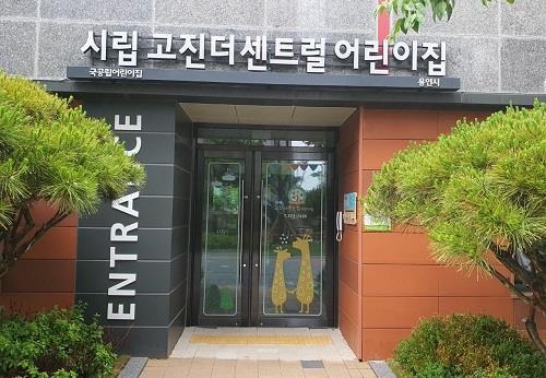 시립센트럴포레어린이집 이미지