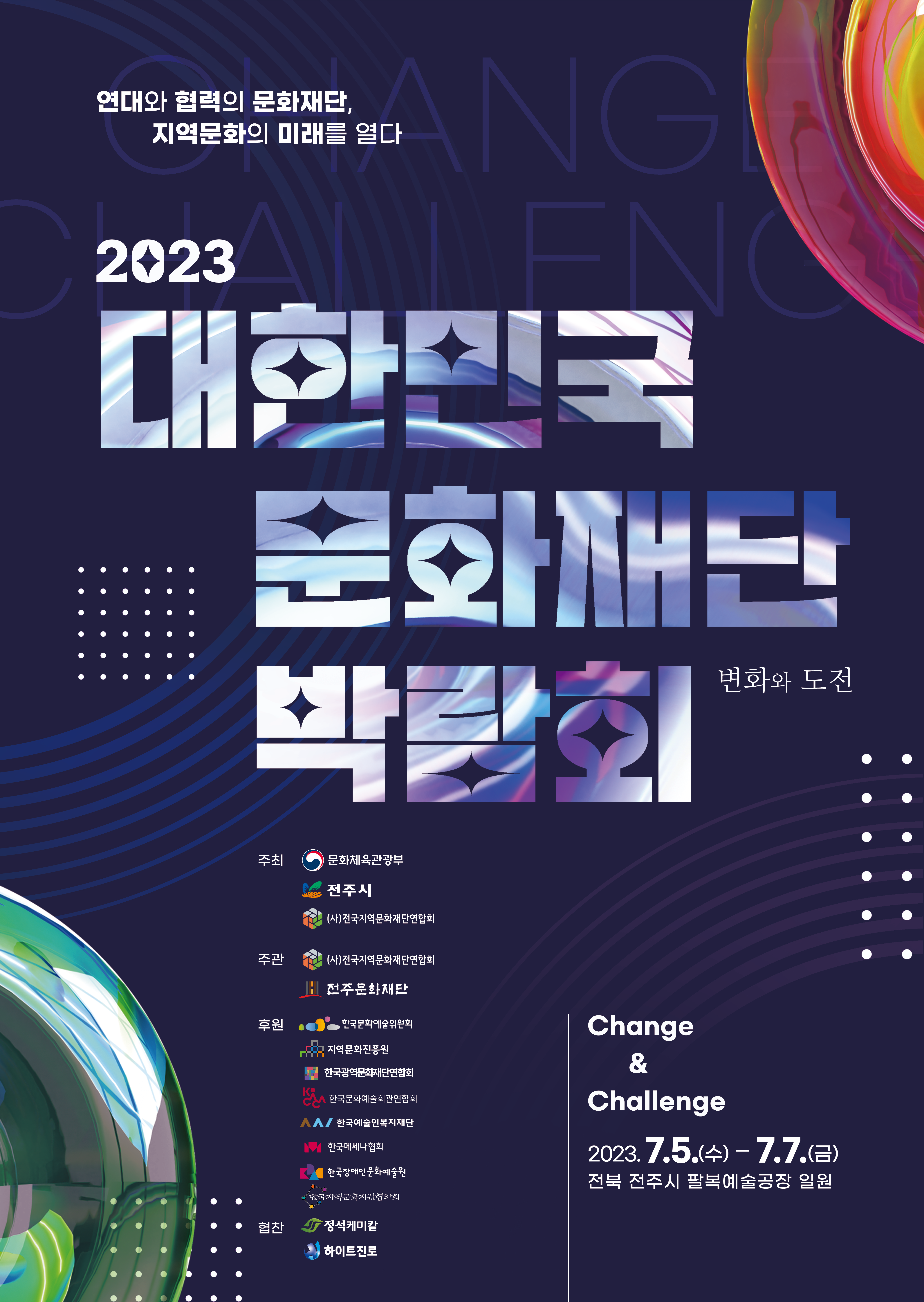 사)한국문화예술인연합회 이미지