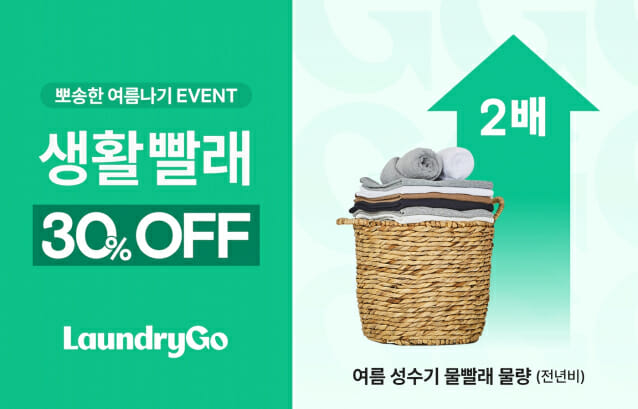 서울런드리 이미지