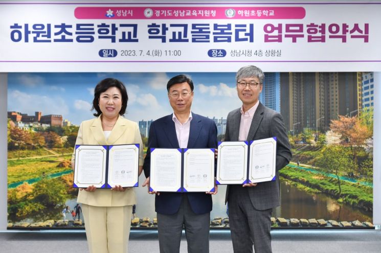 성남시 하원초등학교 학교돌봄터 이미지