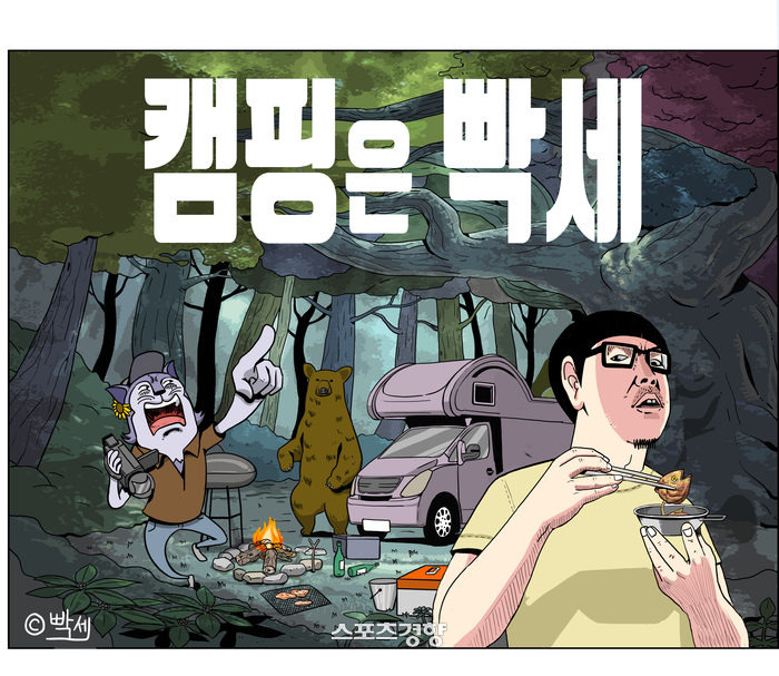 캠핑은 빡세 표지