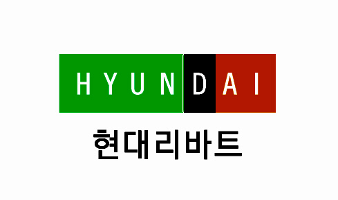 현대리바트 이미지