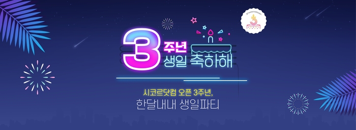 시코르 이미지
